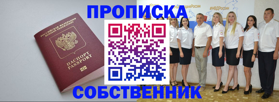 временная регистрация для школы в Фролово