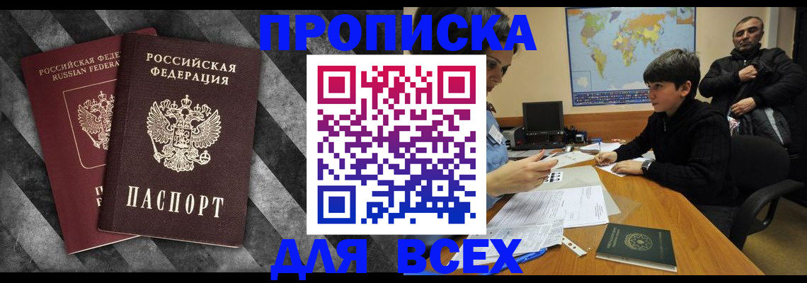 прописка поиск в Фролово