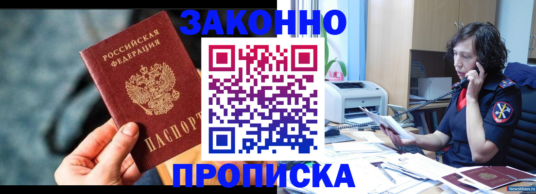 прописка регистрация в Фролово