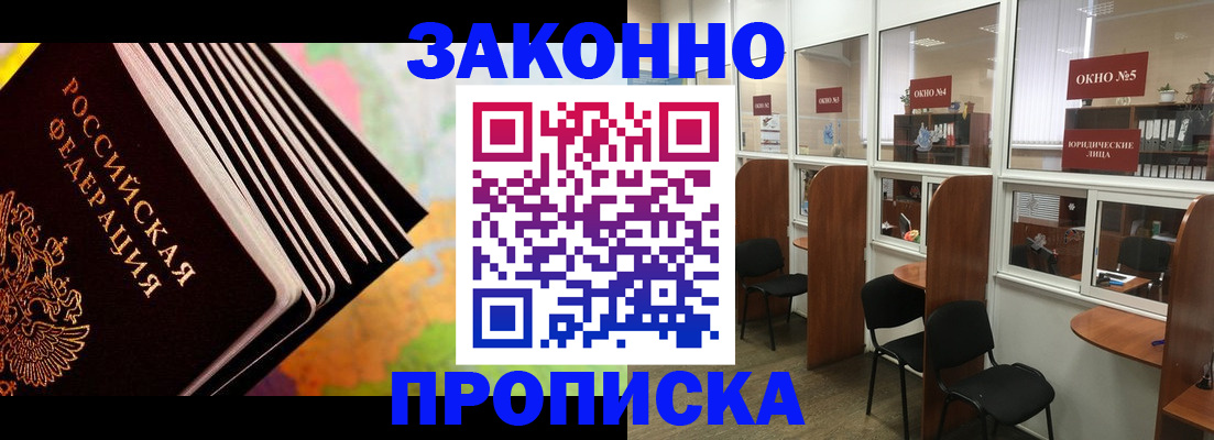 прописка для кредита в Фролово